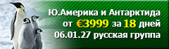 Группа в Антарктиду