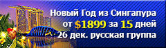 Новый Год из Сингапура