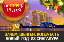 Круизы из Сингапура
